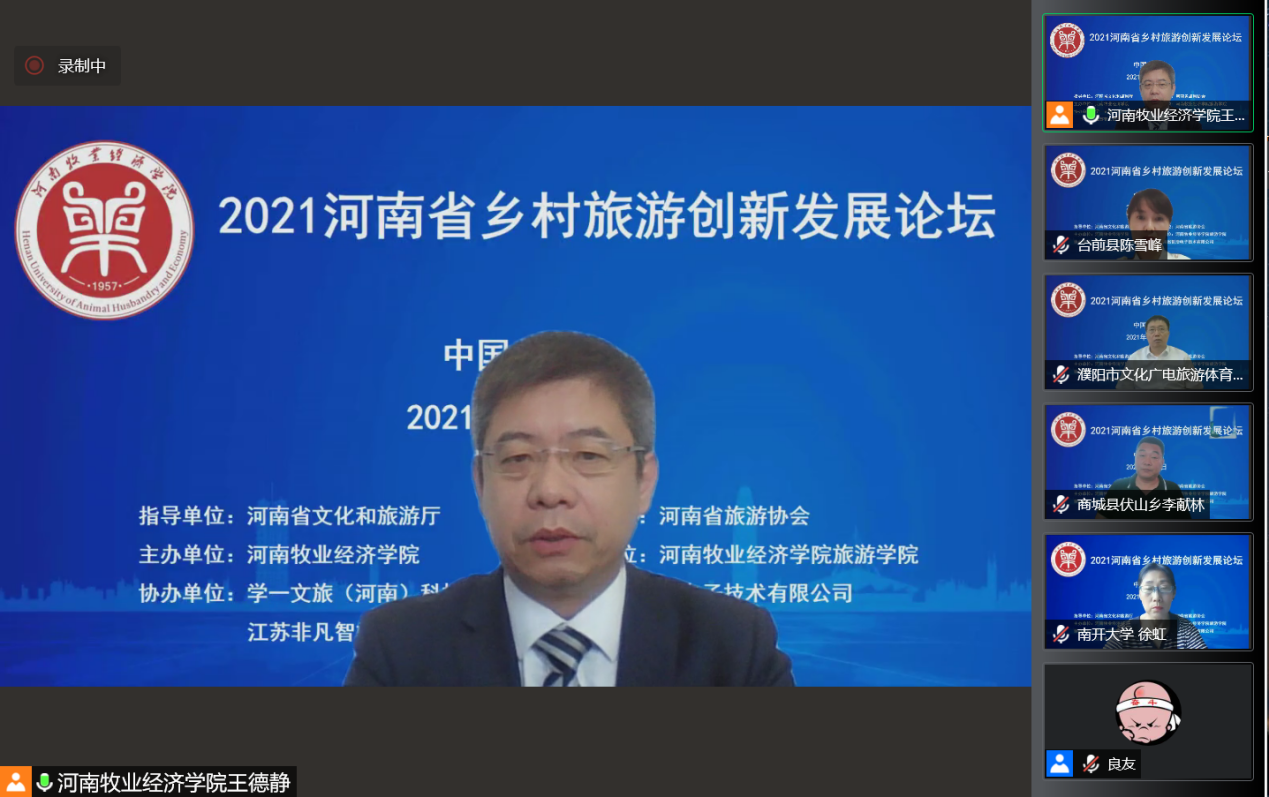 9778818威尼斯旅游学院院长王德静主持
