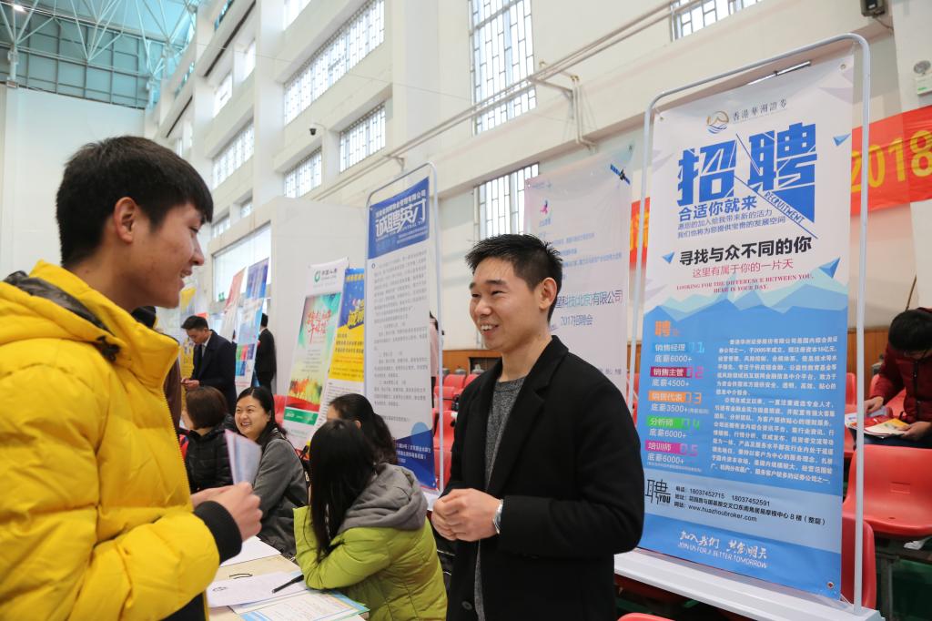 毕业生与用人单位交流