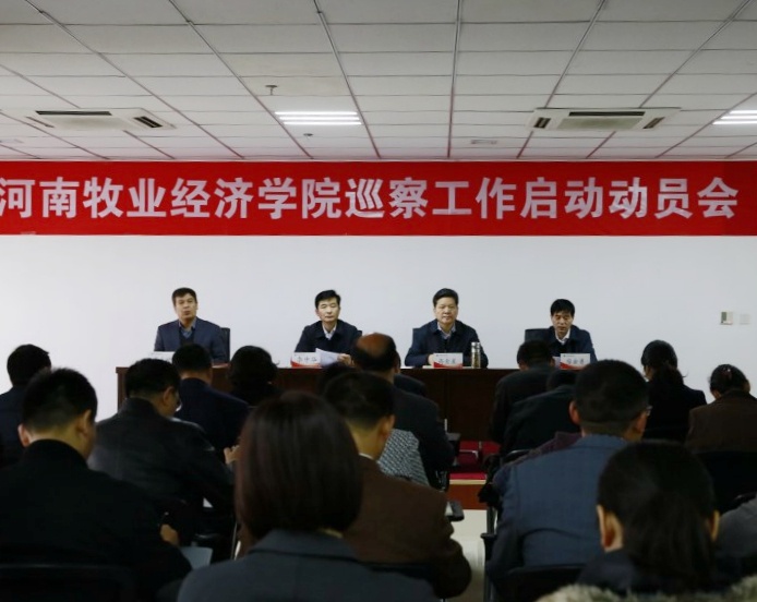 启动首轮校内巡察工作