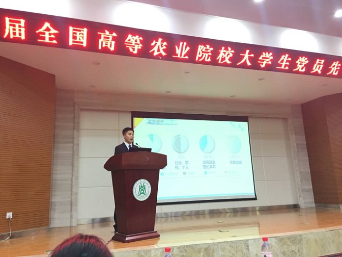 威尼斯官网学生在第二届全国高等农业院校大学生党员先锋论坛上作主题发言