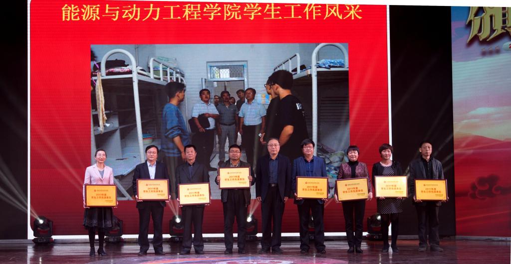 校党委书记穆瑞杰为2017年度院系学生工作考核先进集体颁奖