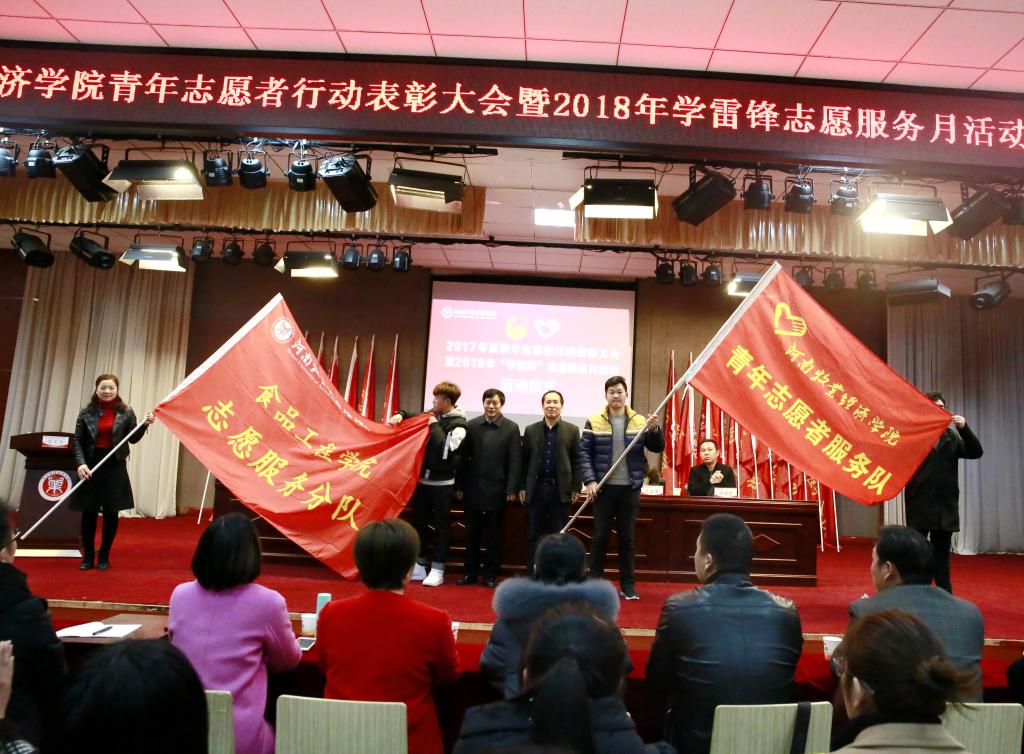 为院系和青年志愿者服务队授旗