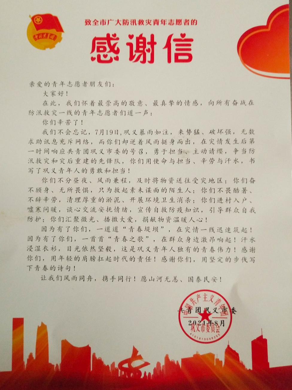 19能动01班赵梦斌防汛救灾感谢信