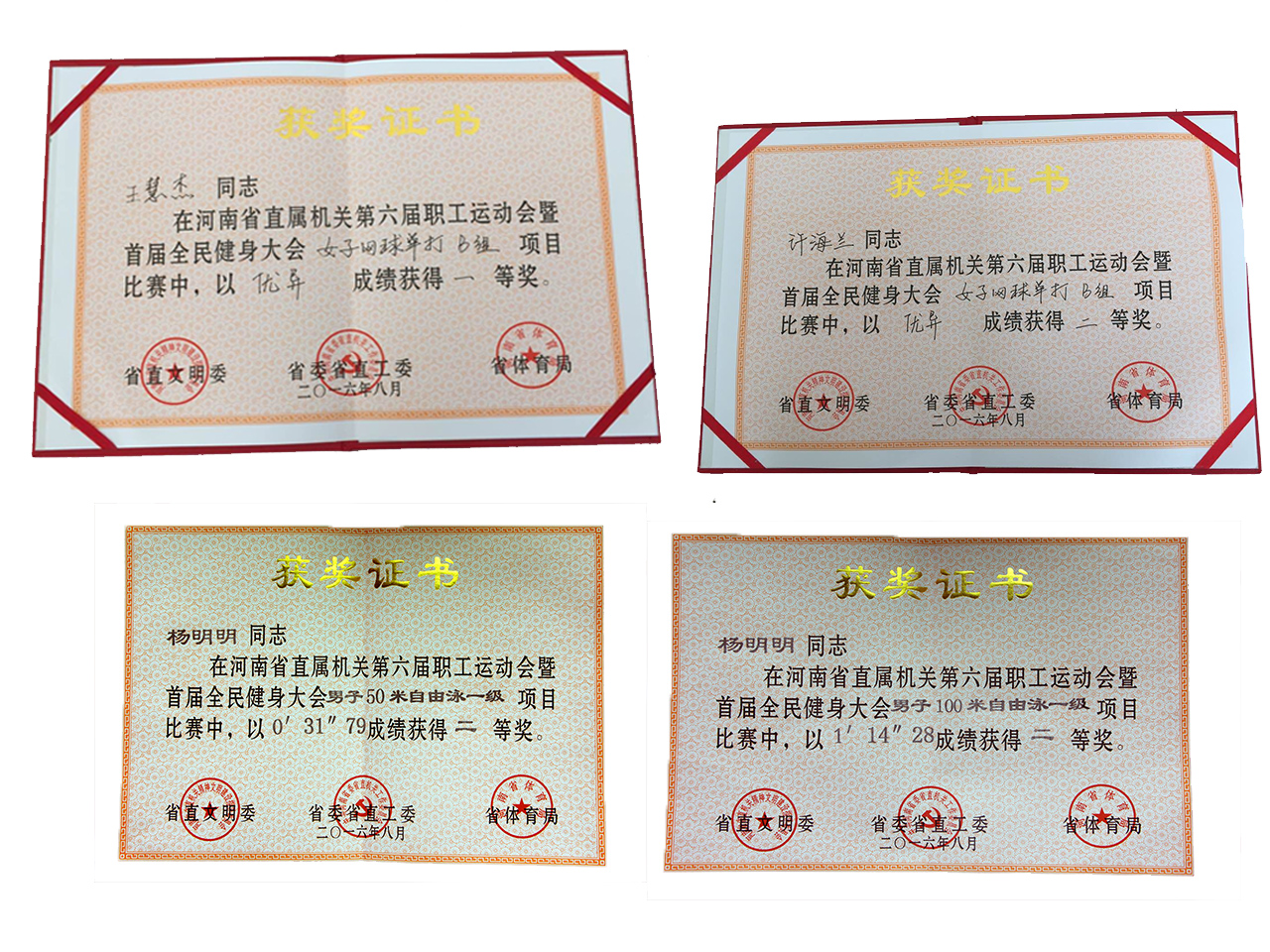 王慧杰、许海兰、杨明明老师荣誉证书