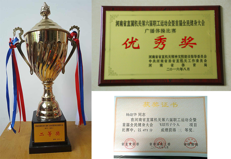 拔河奖杯、广播体操奖牌、杨建华老师荣誉证书